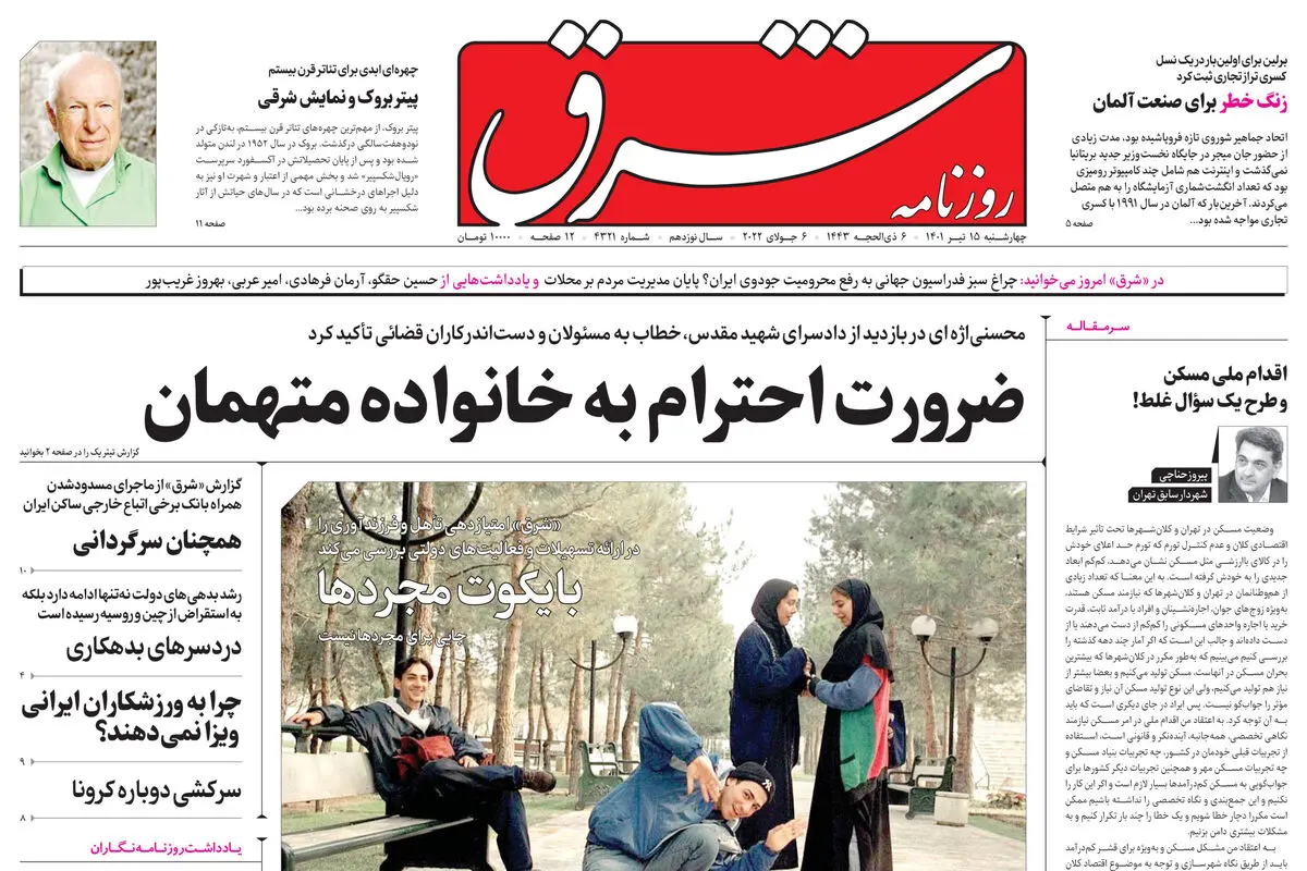 چهارشنبه 15 تیر 1401| شماره 4321