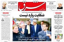 شنبه 24 شهریور 1397 شماره 3244