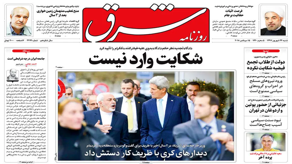 شنبه 24 شهریور 1397 شماره 3244
