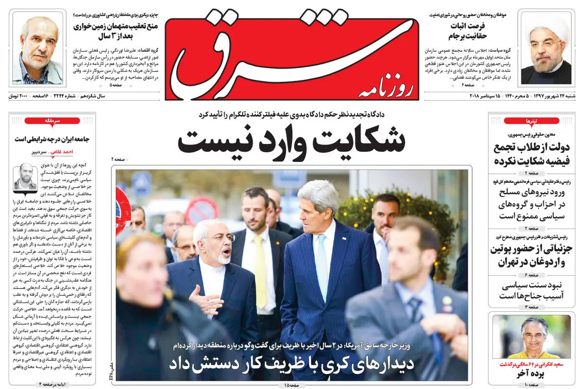 شنبه 24 شهریور 1397 شماره 3244