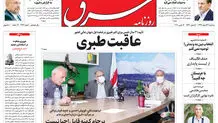 سه شنبه 26 اسفند 1399 | شماره 3964