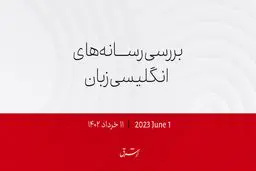 جنجال کووید؛ جانسون اسناد واتساپی را تحویل داد

