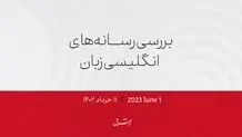 جنجال کووید؛ جانسون اسناد واتساپی را تحویل داد


