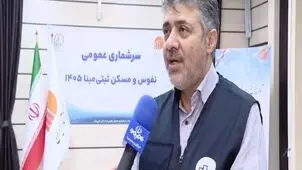 اطلاعیه مرکز آمار برای خانوار