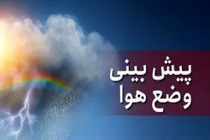 پیش‌بینی هوای همدان فردا چهارشنبه 22 مرداد/ تداوم هوای گرم در استان