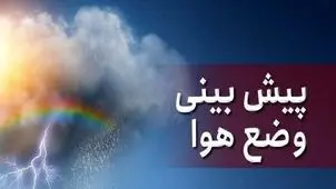 هشدار هواشناسی در  تهران