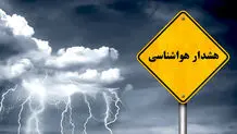 هشدار نارنجی برای شرق کشور

