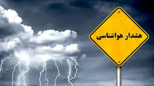 پیش بینی هواشناسی نسبت به وقوع رگبار و رعد و برق در ۱۱ استان/ وزش باد شدید در ۷ استان