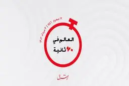 از افزایش صادرات غیرنفتی عربستان تا تولید خودروی برقی در عراق