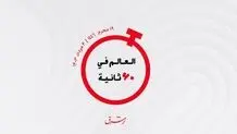 از افزایش صادرات غیرنفتی عربستان تا تولید خودروی برقی در عراق