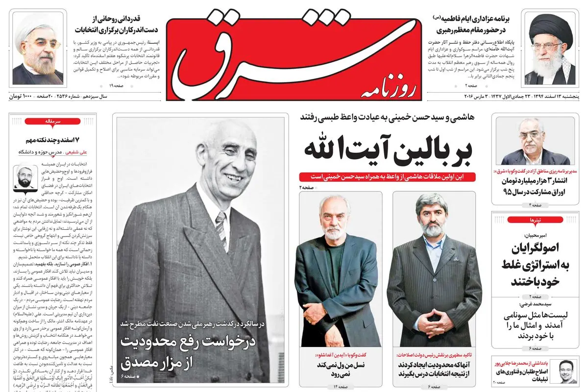 پنجشنبه 13 اسفند1394 | شماره 2536
