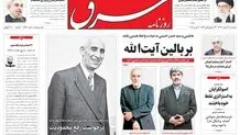 پنجشنبه 13 اسفند1394 | شماره 2536