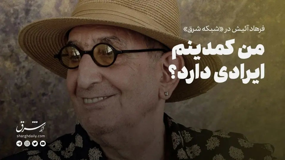 من کمدینم، ایرادی دارد؟