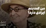 من کمدینم، ایرادی دارد؟