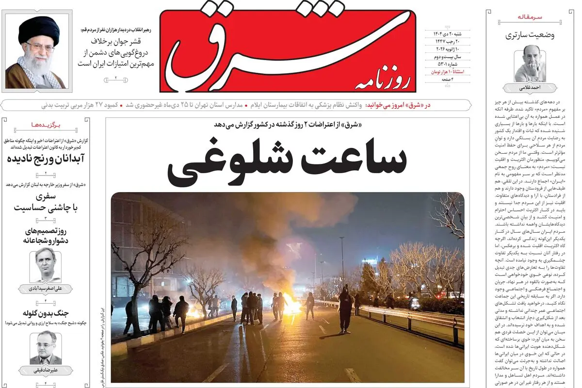 روزنامه شرق شنبه 20 دی 1404 شماره 5301