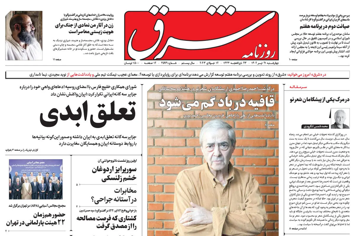 چهارشنبه 21 تیر 1402 شماره 4599