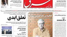 چهارشنبه 21 تیر 1402 شماره 4599
