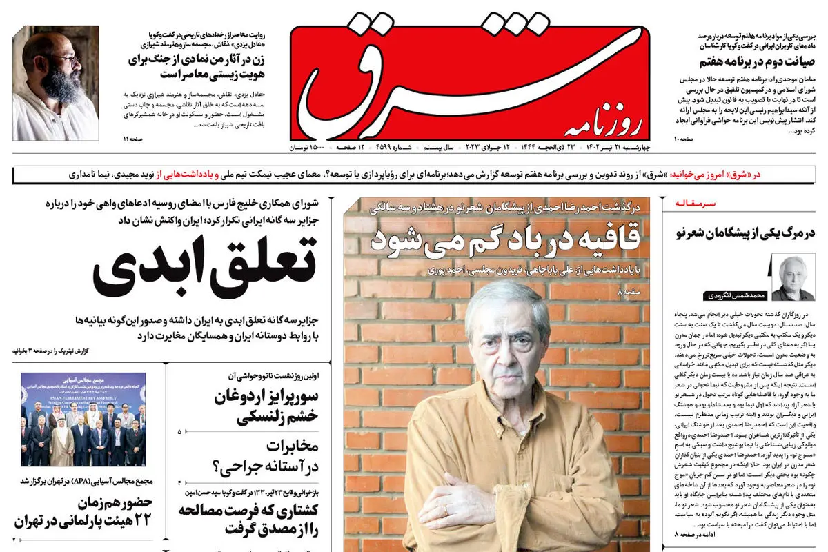 چهارشنبه 21 تیر 1402 شماره 4599