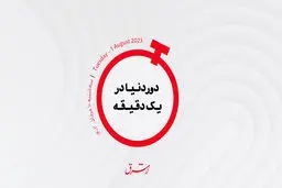 حذف نام وزیر خارجه سابق چین از سایت وزارتخانه!