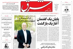 روزنامه شرق چهارشنبه 15 مرداد 1404 شماره 5175