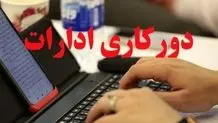ادارات فارس فردا چهارشنبه ۵ فروردین ۱۴۰۵ دورکار شدند