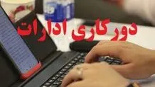 ادارات فارس فردا چهارشنبه ۵ فروردین ۱۴۰۵ دورکار شدند