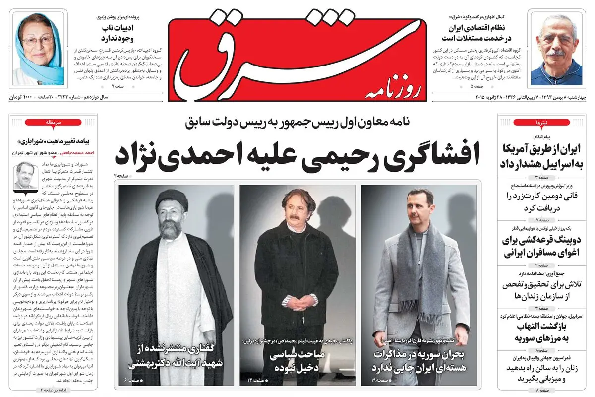 چهارشنبه 08 بهمن 1393 شماره 2223