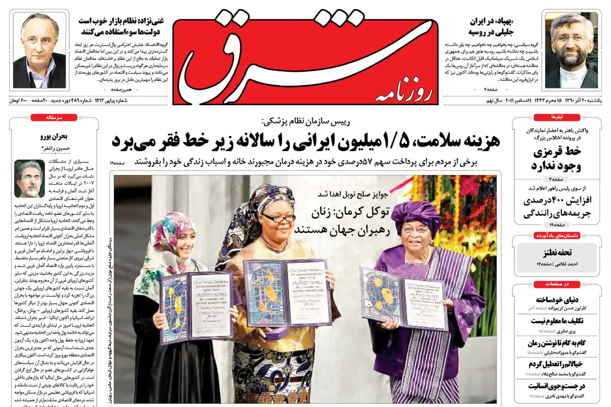 یکشنبه 20 آذر 1390 شماره 1413