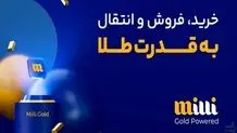 آیا مجوزهای اپلیکیشن خرید طلای آب شده میلی معتبر است؟