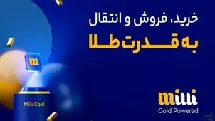 آیا مجوزهای اپلیکیشن خرید طلای آب شده میلی معتبر است؟