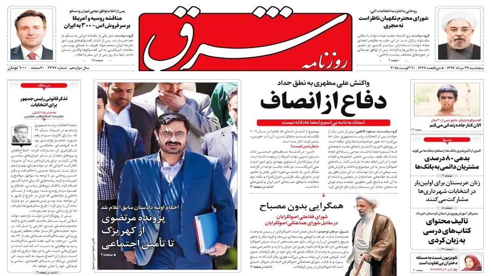 پنجشنبه 29 مرداد 1394 | شماره 2376