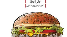 نزاع بر سرشهر(گزیده یادداشت‌ها و گفتگو‌ها ۱۴۰۴-۱۳۹۶ با دیباچه پیروز حناچی)
