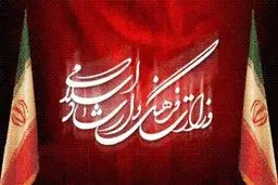 بیانیه وزارت ارشاد در پی شهادت رهبر انقلاب