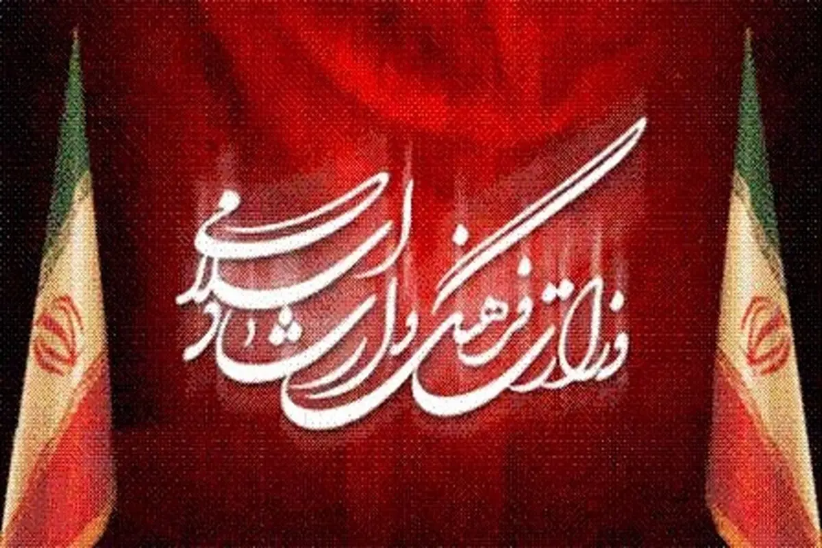 بیانیه وزارت ارشاد در پی شهادت رهبر انقلاب