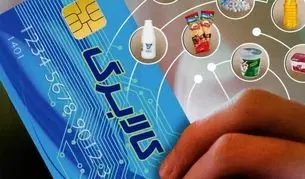 زمان واریز کالابرگ مرحله پنجم اعلام شد/ کدام دهک‌ها شامل یارانه کالابرگ می‌شوند؟