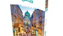 کتاب «رؤیای سفر، سوئیس» برای گردشگران ایرانی منتشر شد 