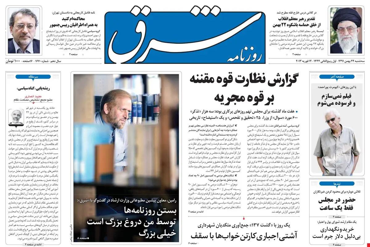 سه‌شنبه 24 بهمن 1391شماره 1670