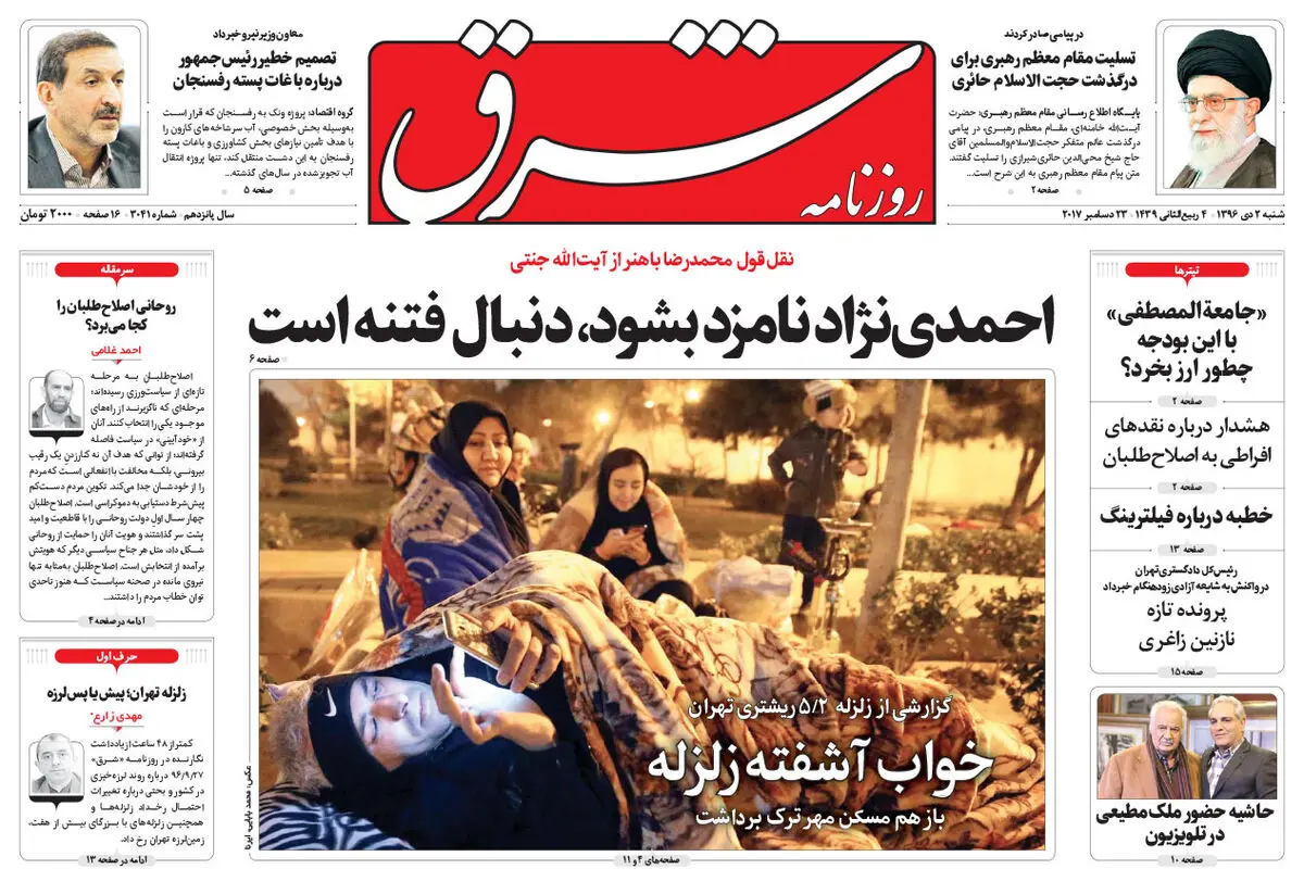 شنبه 2 دی 1396 شماره 3041