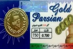 قیمت انواع سکه پارسیان؛ پنج‌شنبه ۷ فروردین ۱۴۰۴