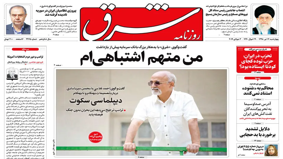 چهارشنبه 12 تیر 1398 شماره 3465