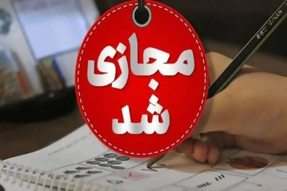 خبر مهم درباره تعطیلی مدارس فردا یکشنبه 17 اسفند 1404