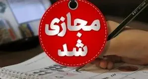 فوری؛ مدارس همدان شنبه و یکشنبه ۸ و ۹ آذر تعطیل شد