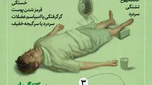 هلال احمر هشدار داد : گرما زده نشوید + ۱۶ نکته کاربردی / کودکان را در ماشین رها نکنید 