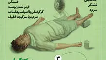 هلال احمر هشدار داد : گرما زده نشوید + ۱۶ نکته کاربردی / کودکان را در ماشین رها نکنید 