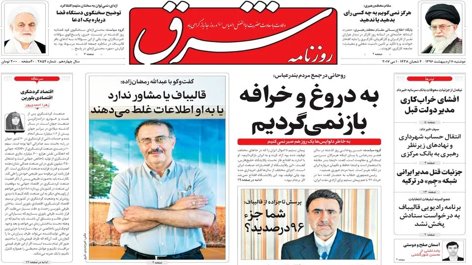 دوشنبه 11 اردیبهشت 1396 شماره 2852