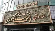 خبر مهم صندوق بازنشستگی درباره ثبت نام وام ازدواج فرزندان بازنشستگان