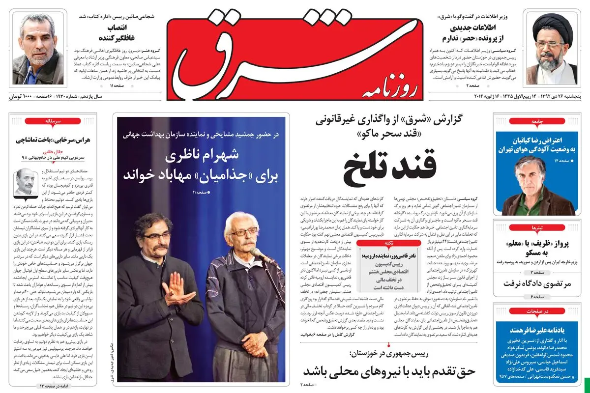 ‌پنجشنبه 26 دی 1392 شماره 1930