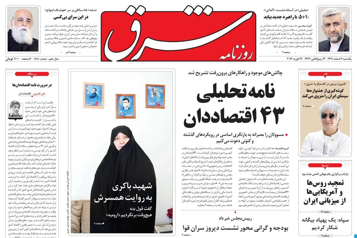 یکشنبه 06 اسفند 1391شماره 1680