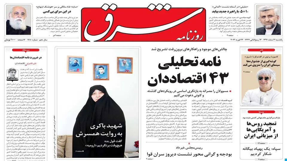 یکشنبه 06 اسفند 1391شماره 1680