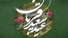 عید قربان در حرم امام رضا+ ویدئو